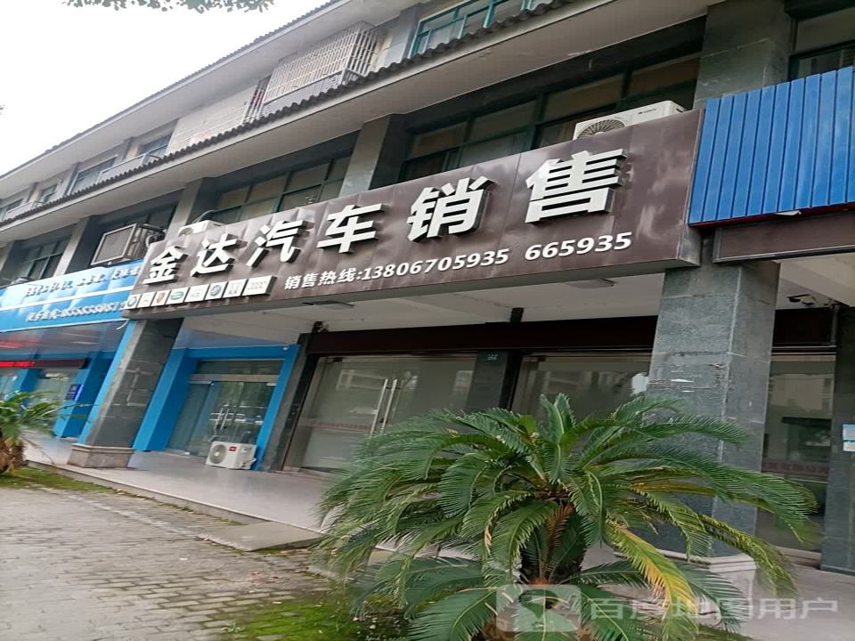 金达汽车销售