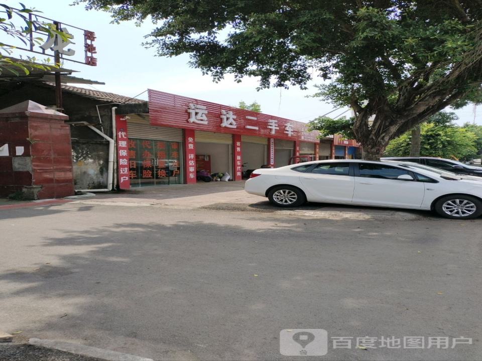 运达二手车