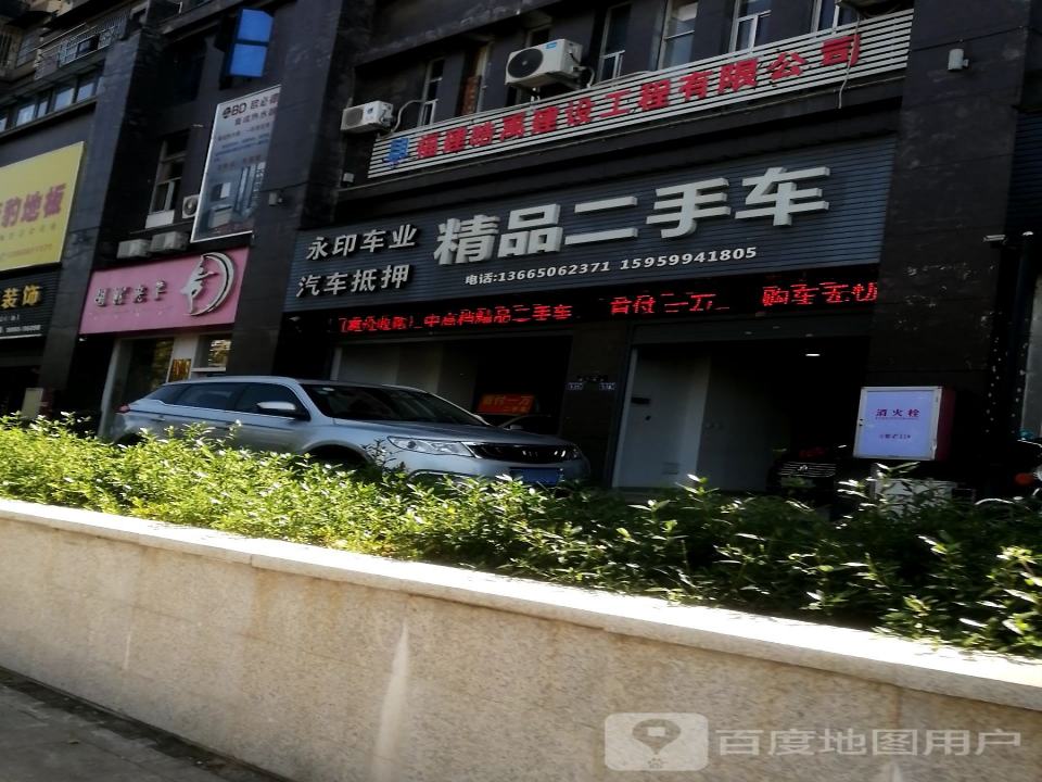 精品二手车