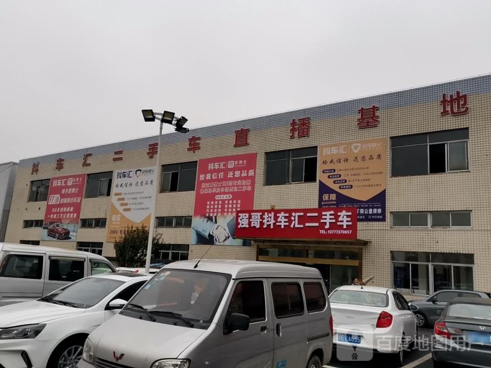 抖车汇二手车直播基地