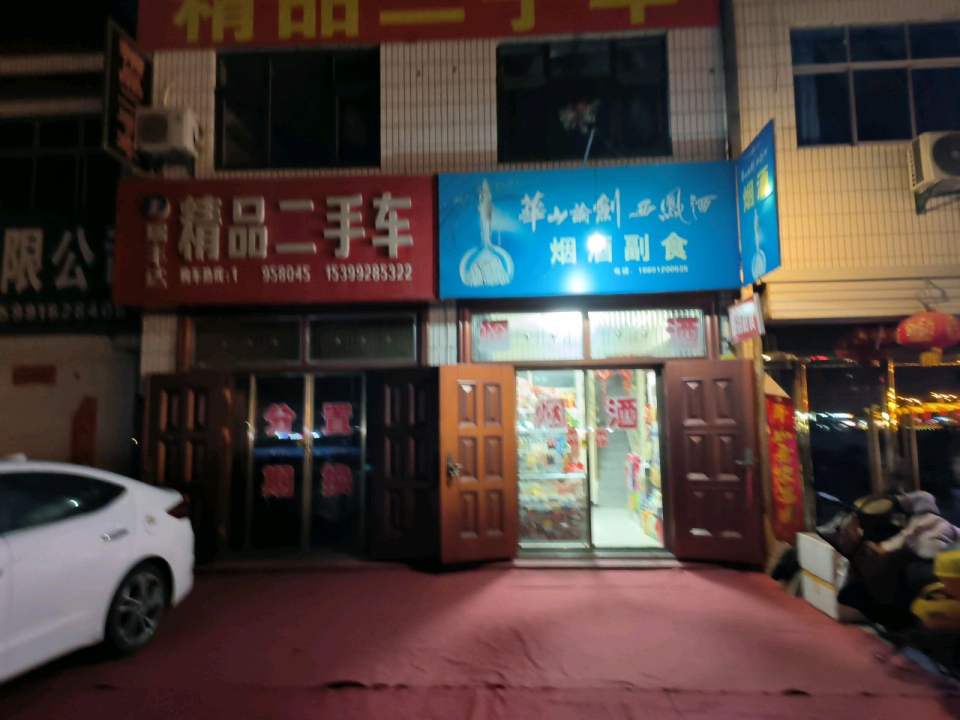瑞丰达精品二手车