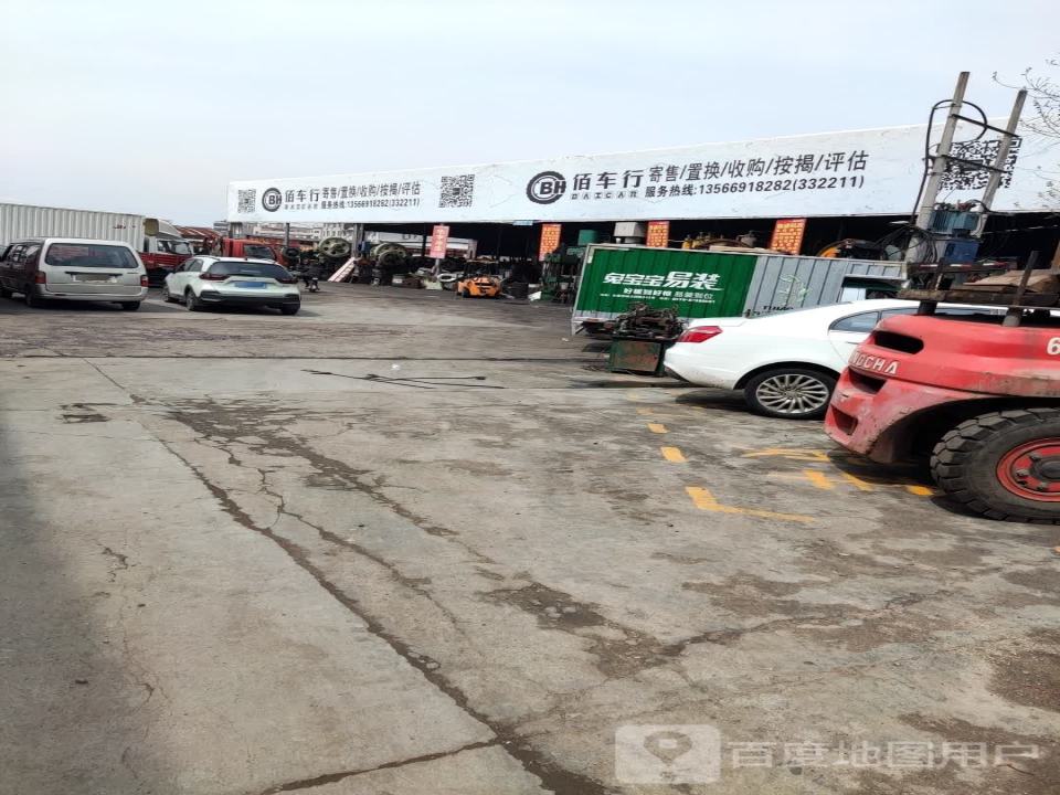 佰车行