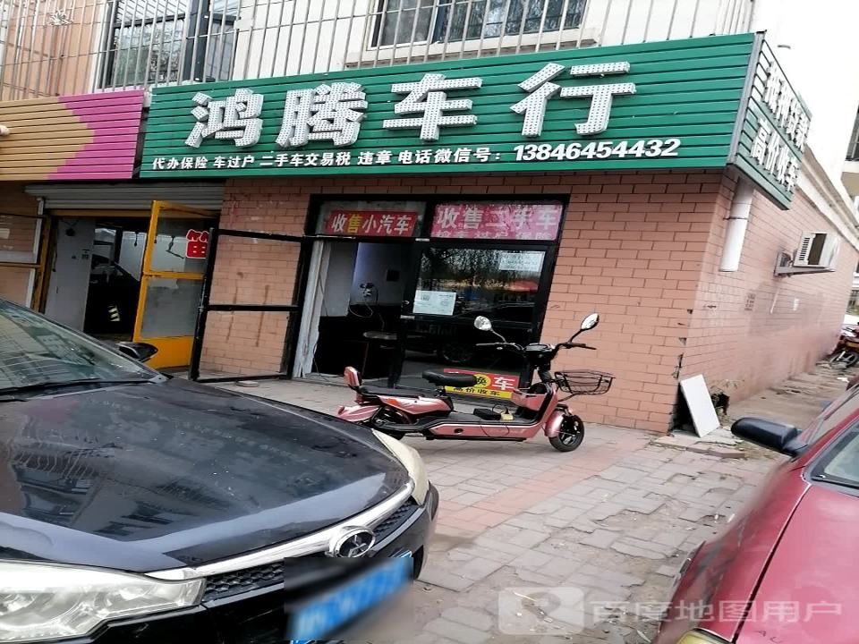 鸿腾车行