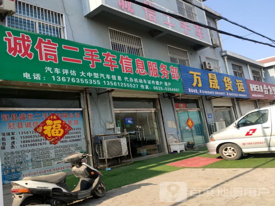 诚信二手车信息服务部