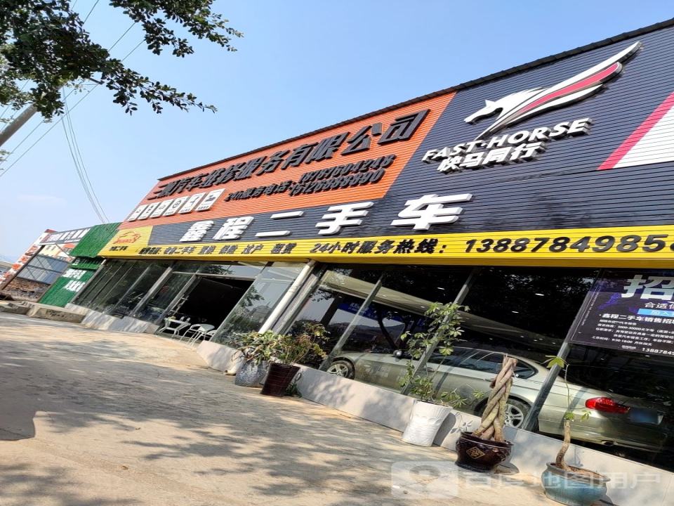 文山鑫程二手车