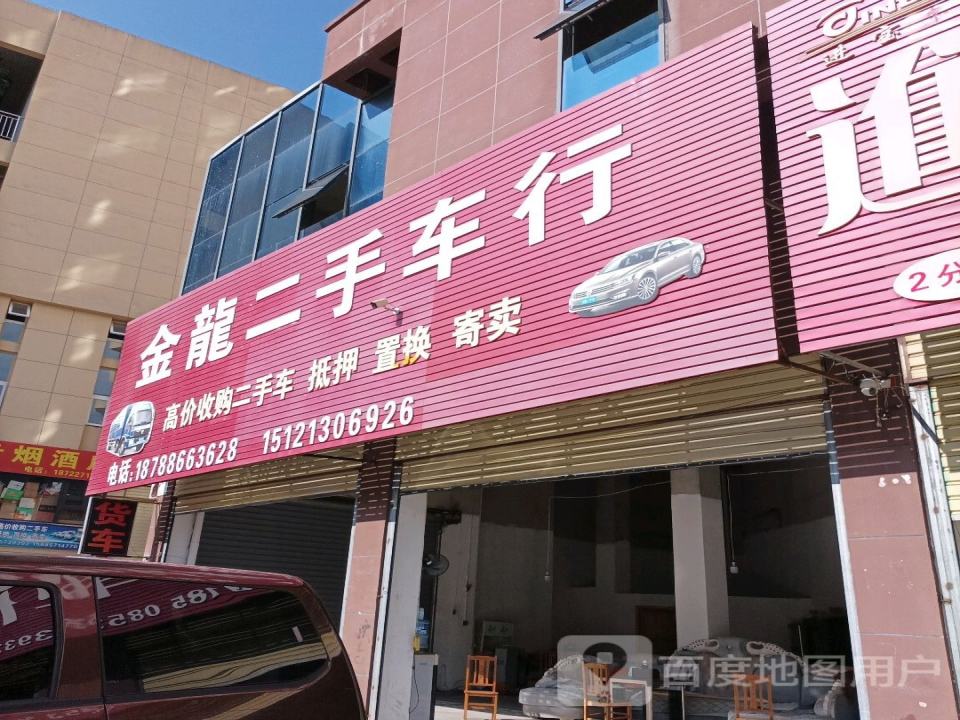 金龙二手车行