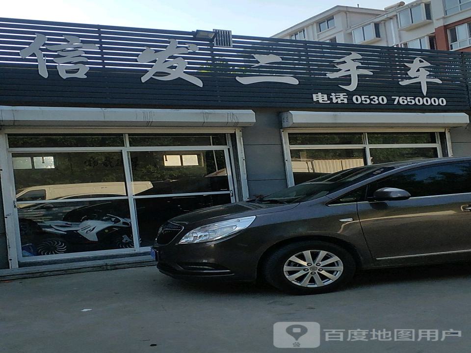 信发二手车