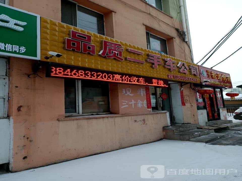 品质二手车公司