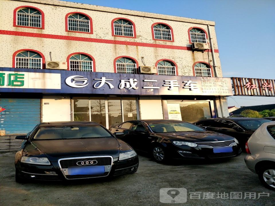 大成二手车