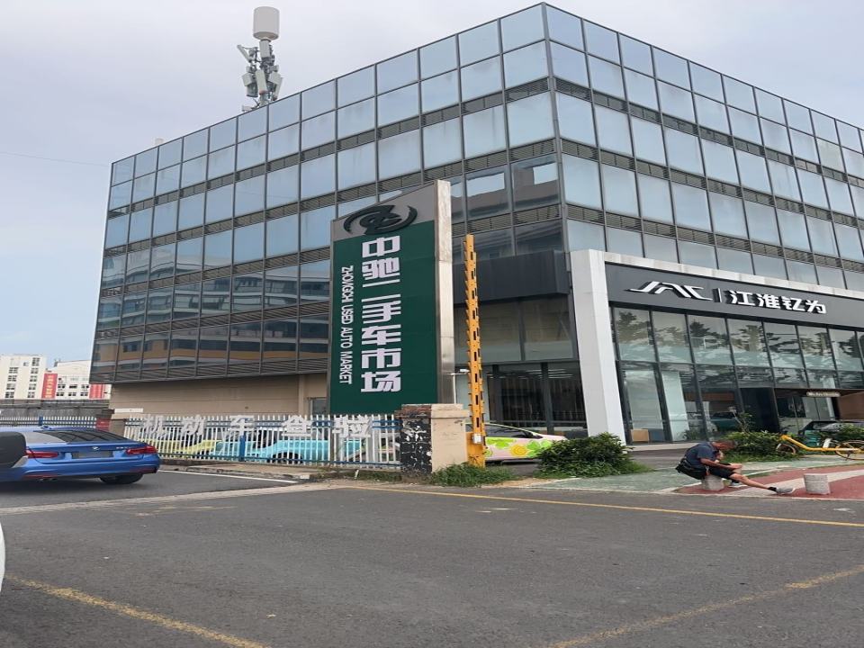江苏中驰二手车市场