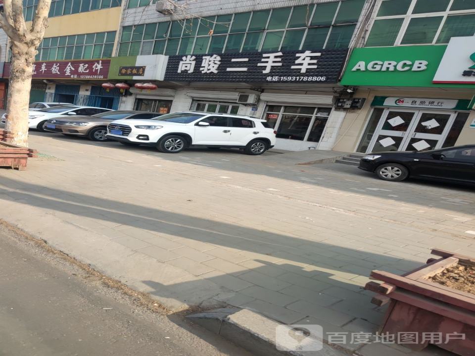 尚骏二手车