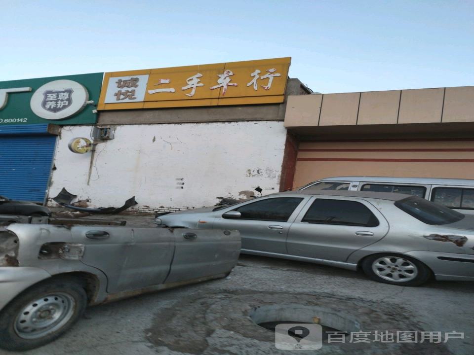 诚悦二手车行