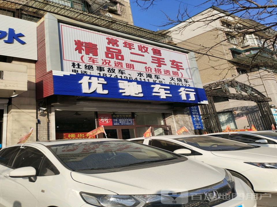 优驰车行