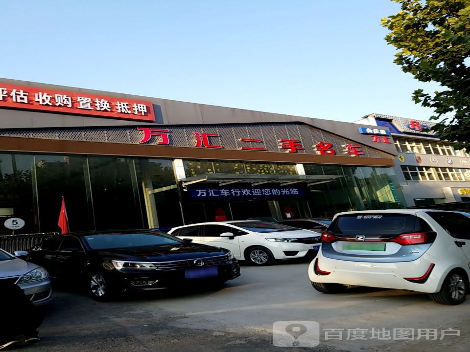 万汇二手名车