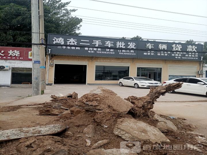 鸿杰汽贸