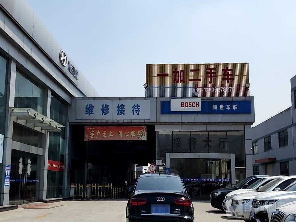一加二手车