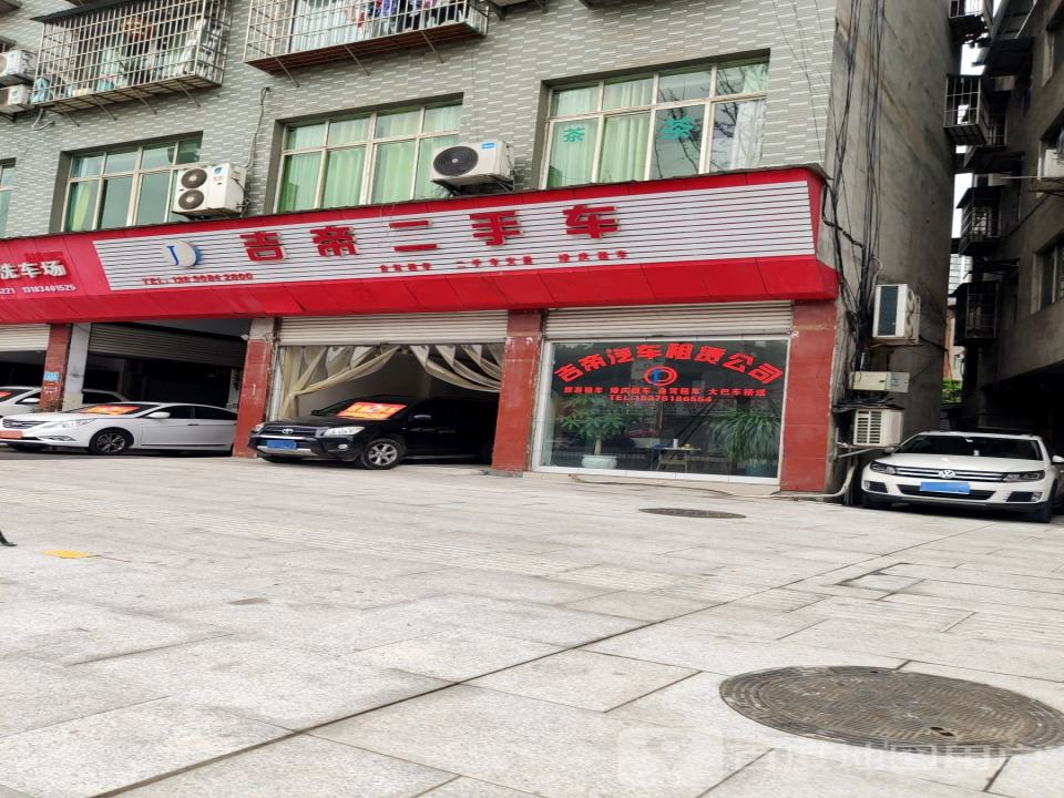 南部县吉帝二手车公司