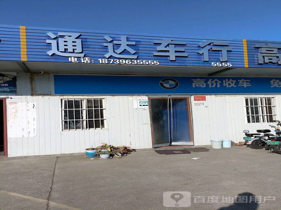 辰达车行