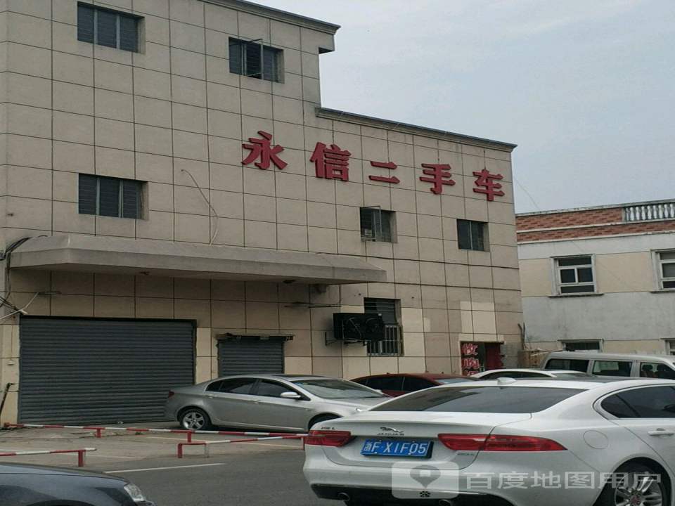 永信二手车(谈公北路)