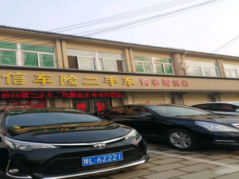 铭信汽车保险二手车