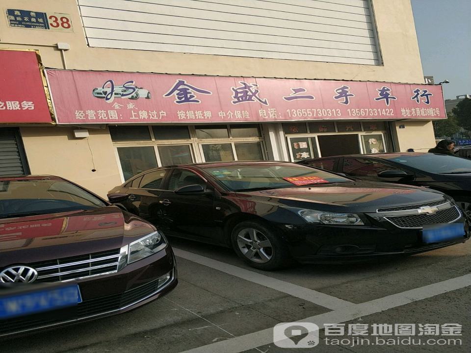 金盛二手车行(国际农商城店)