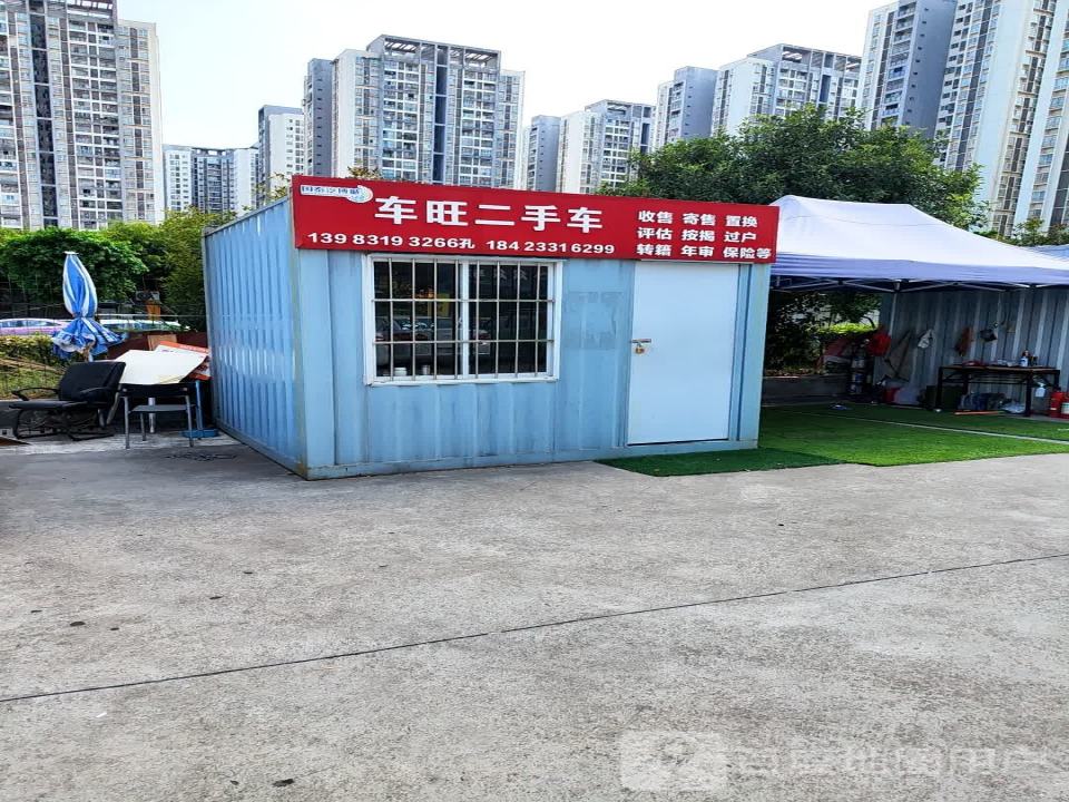 车旺二手车