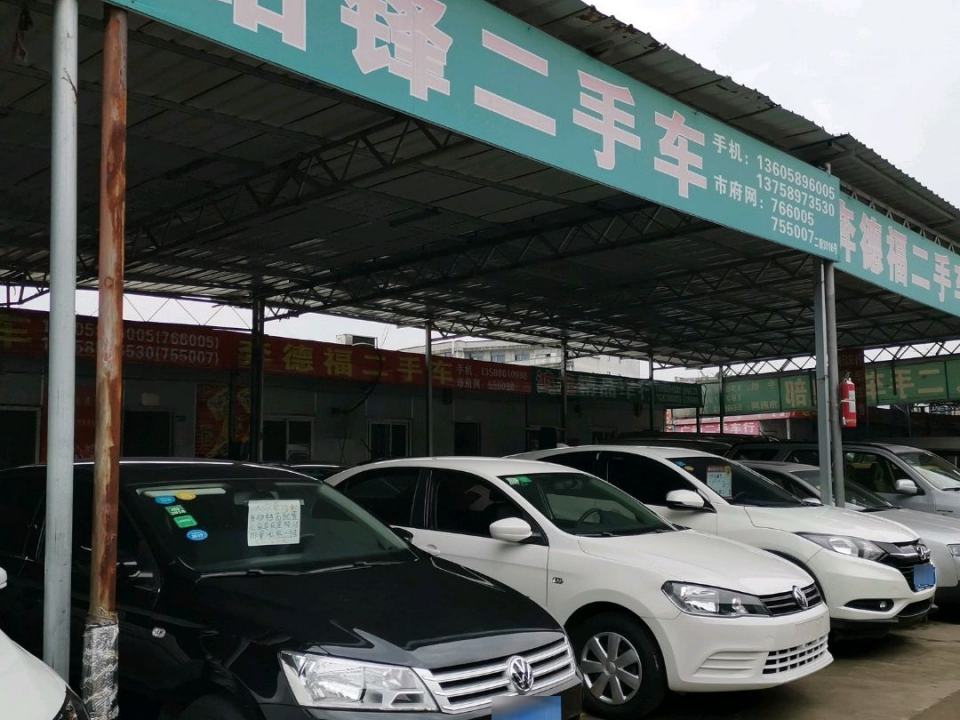 绍锋二手车