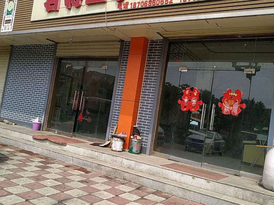 名将二手车行
