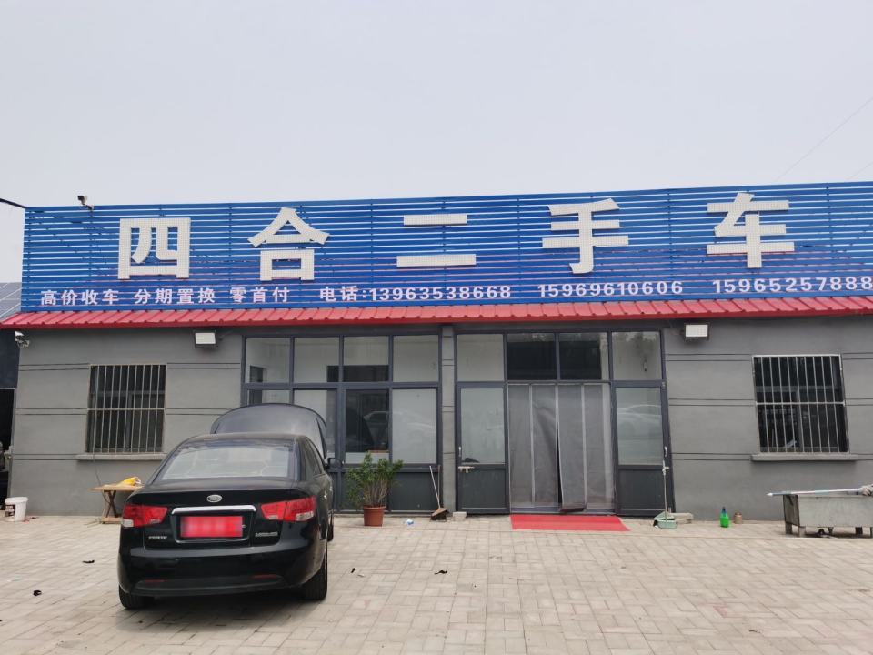 四合二手车