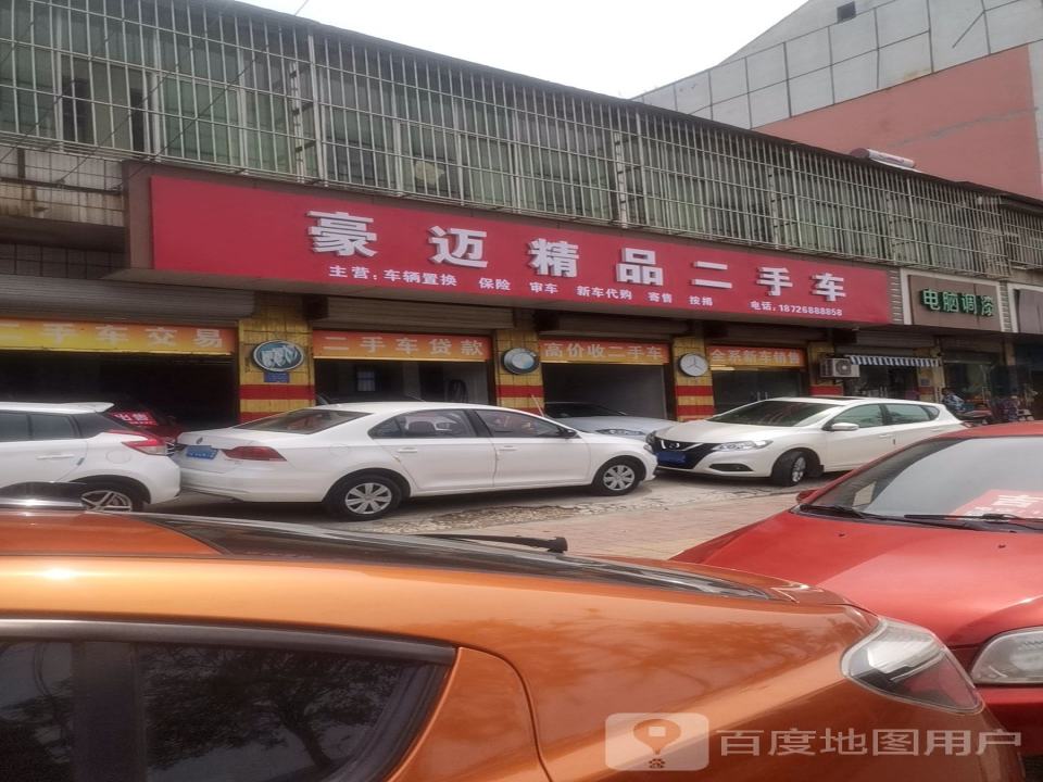 豪迈精品二手车
