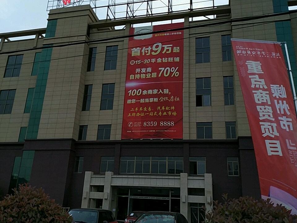 五亿二手车交易市场