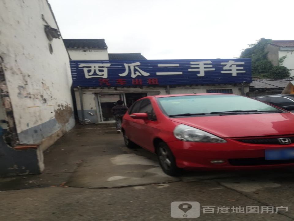 西瓜二手车(怀德中路)