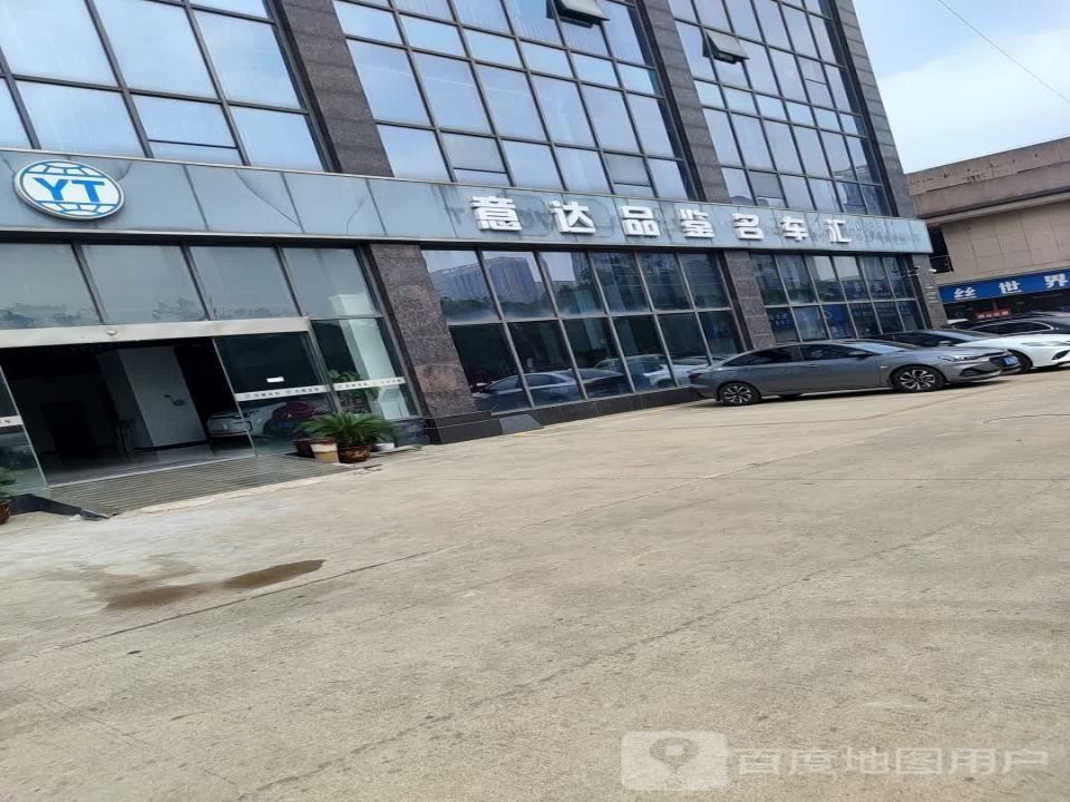 意达二手车行