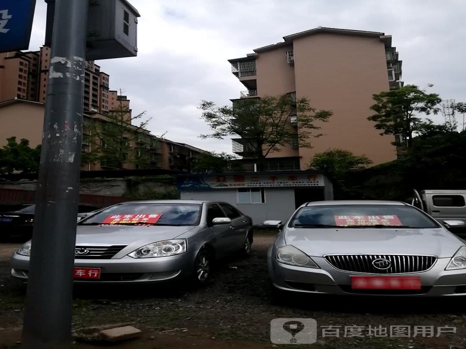 众驰二手车行