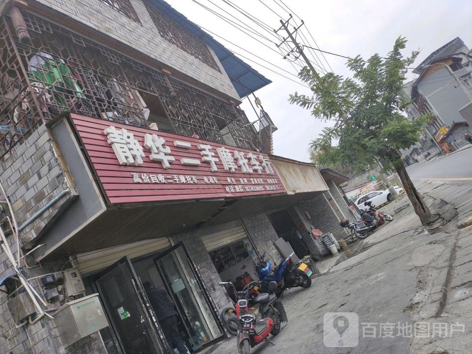 静华二手摩托车行