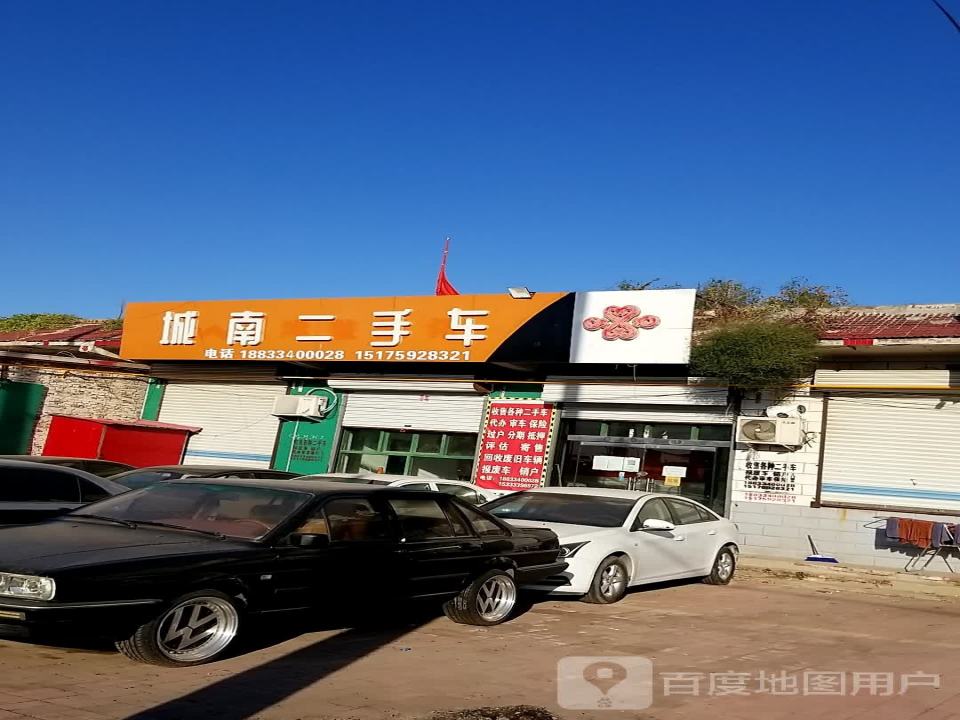 城南二手车(世纪大街)