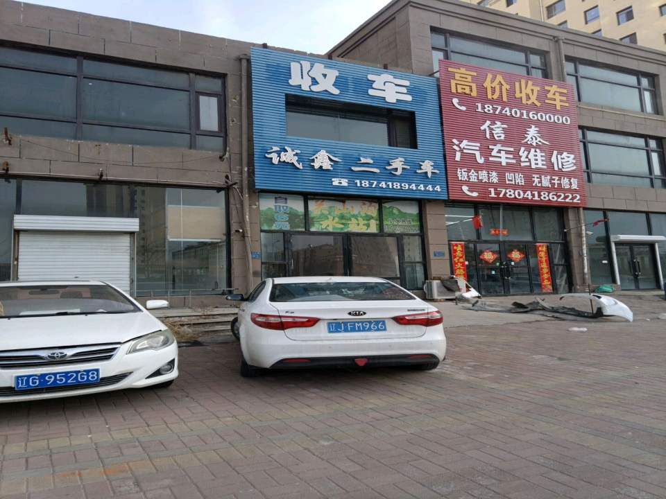 车来车往二手车行