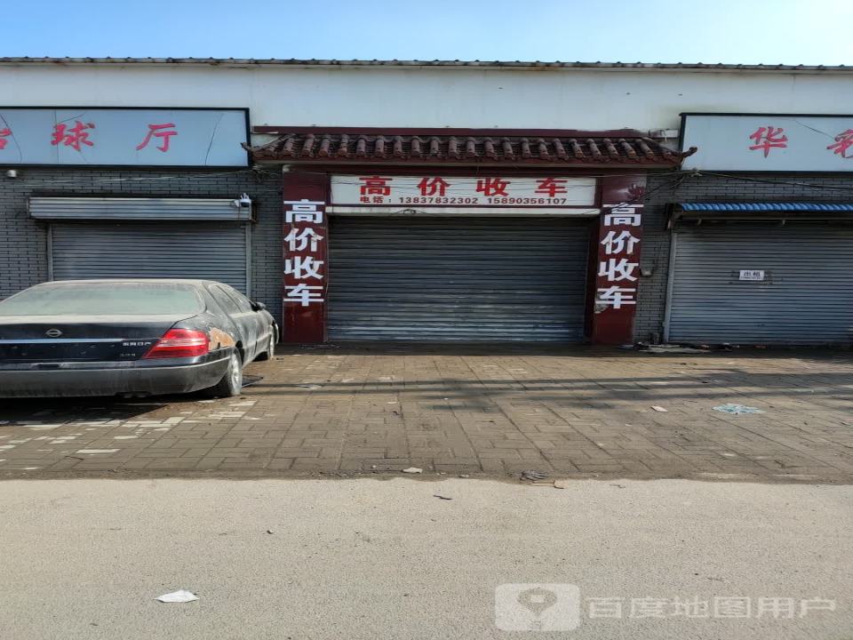 高价收车