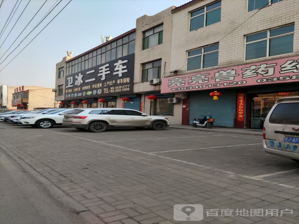 卫冰二手车
