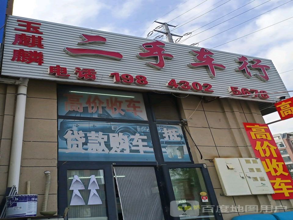 二手车行