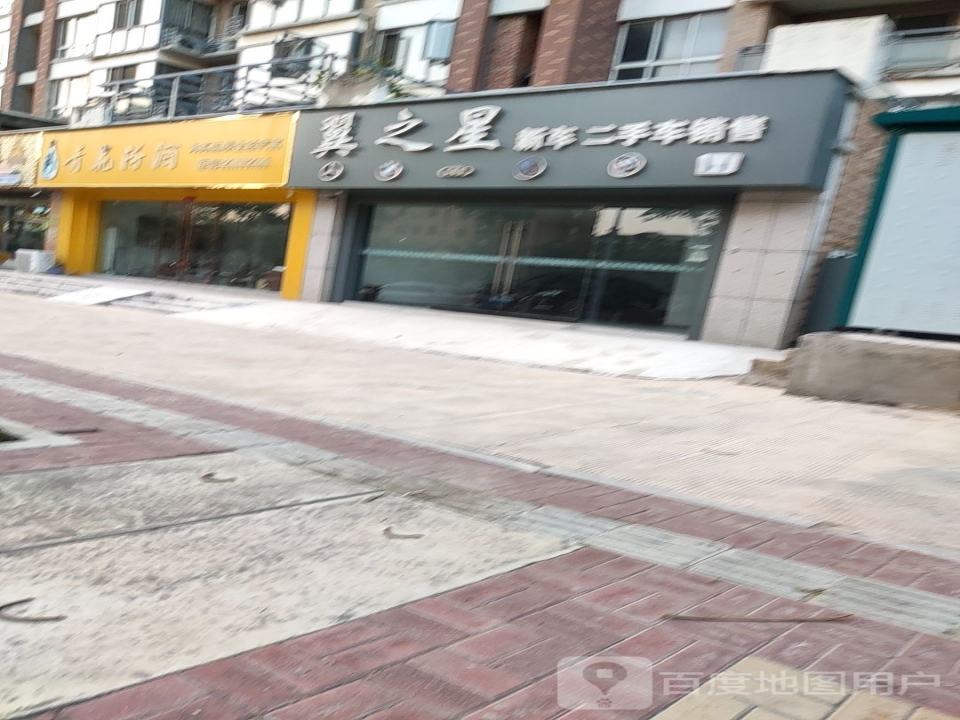 翼之星新车二手车销售