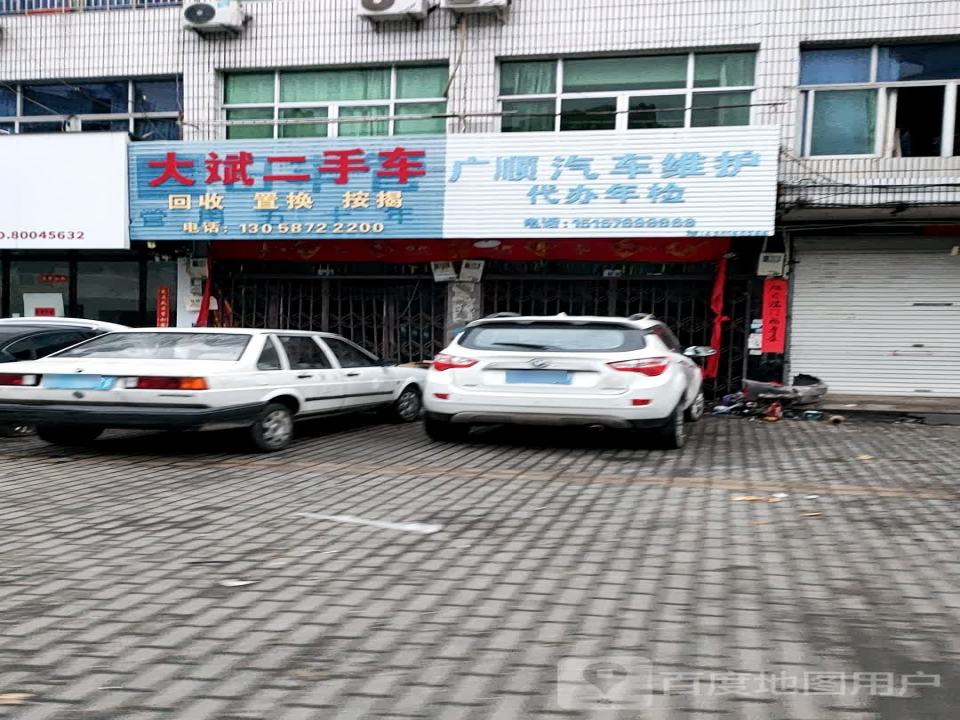 大斌二手车