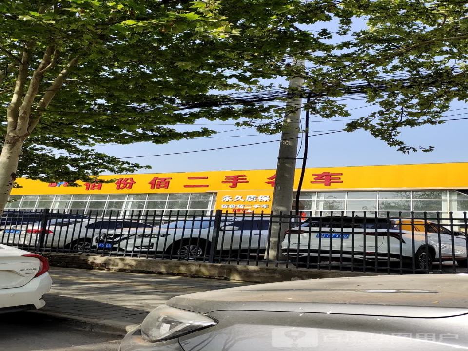 佰份佰二手名车