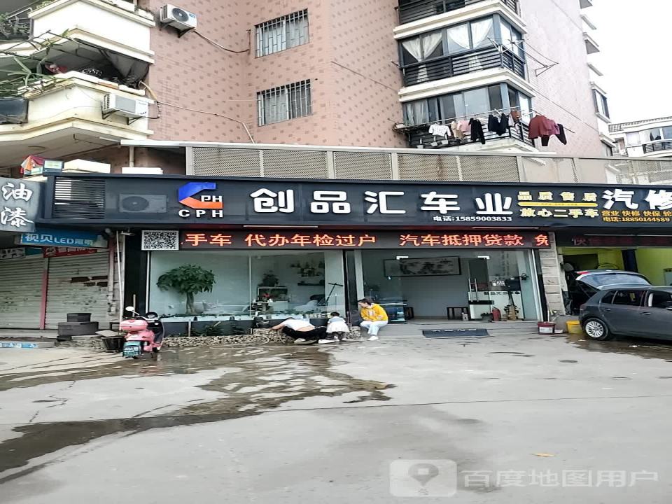 创品汇车业