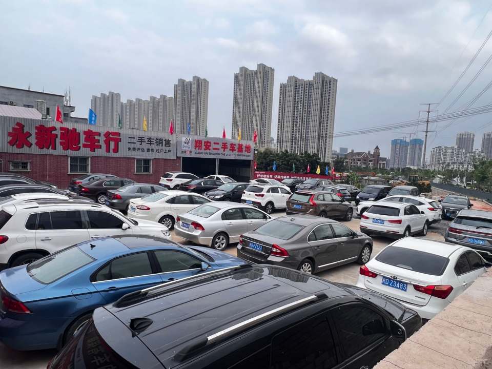 永新驰车行