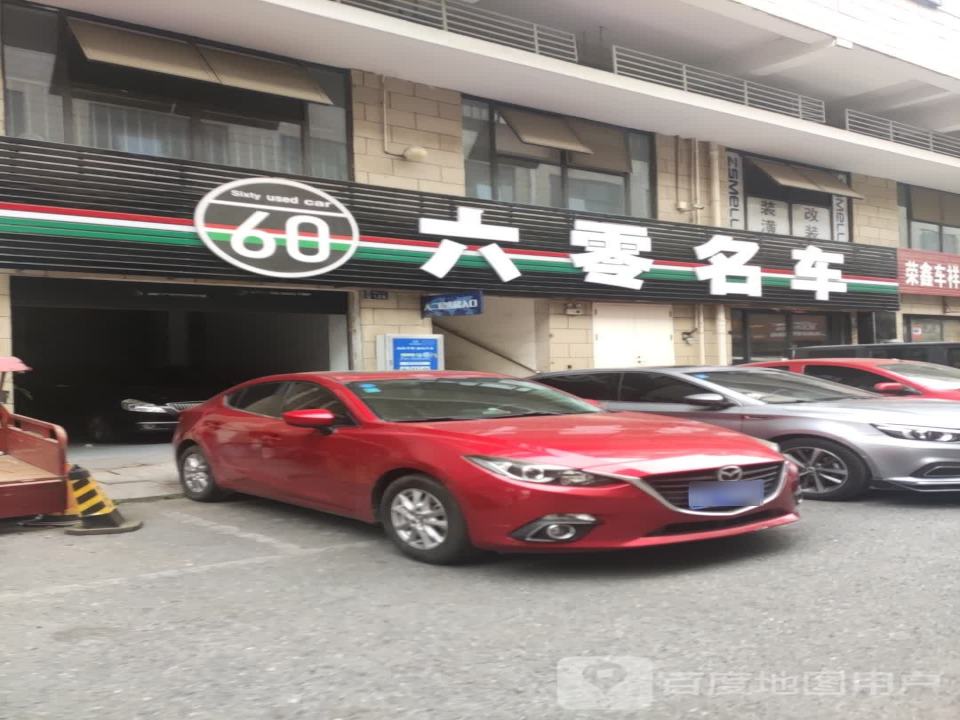 六零二手车