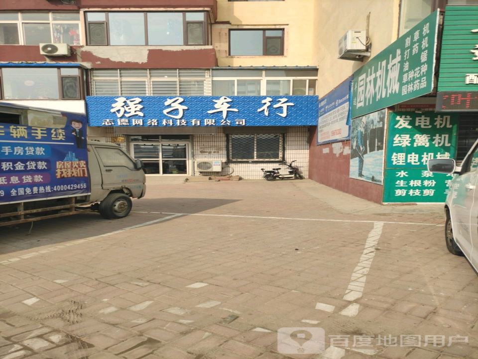 强子车行(滨河路)
