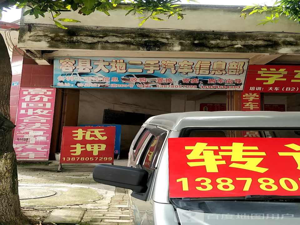 容县大地精品二手车