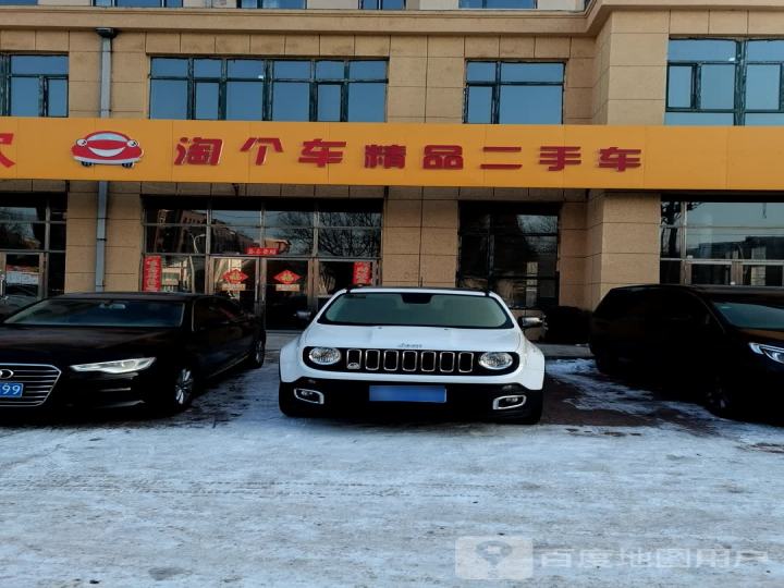 淘个车精品二手车