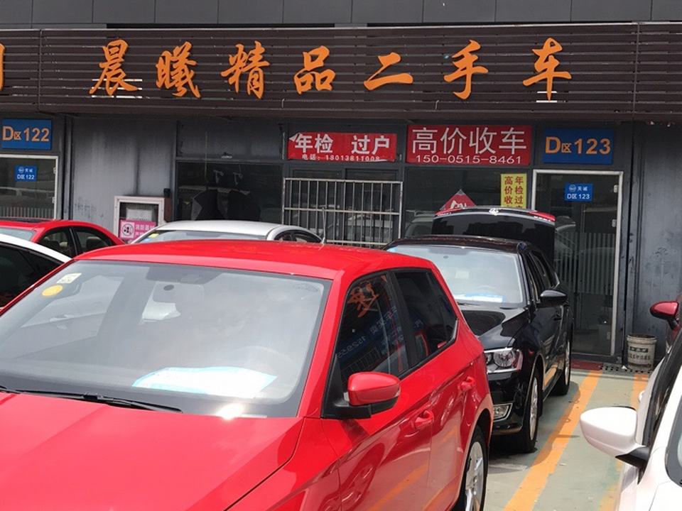 晨曦精品二手车
